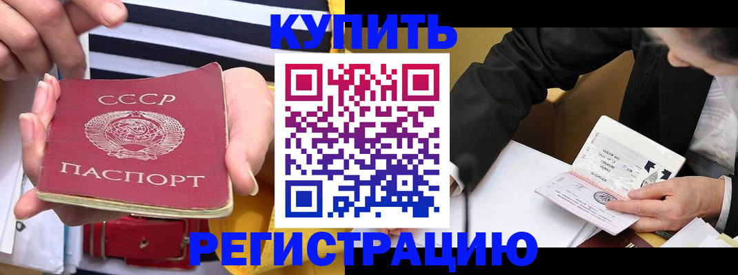 купить прописку в Дагестанских Огнях